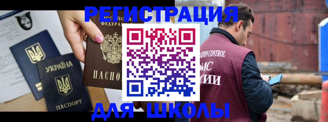 временная регистрация для школы в Касли